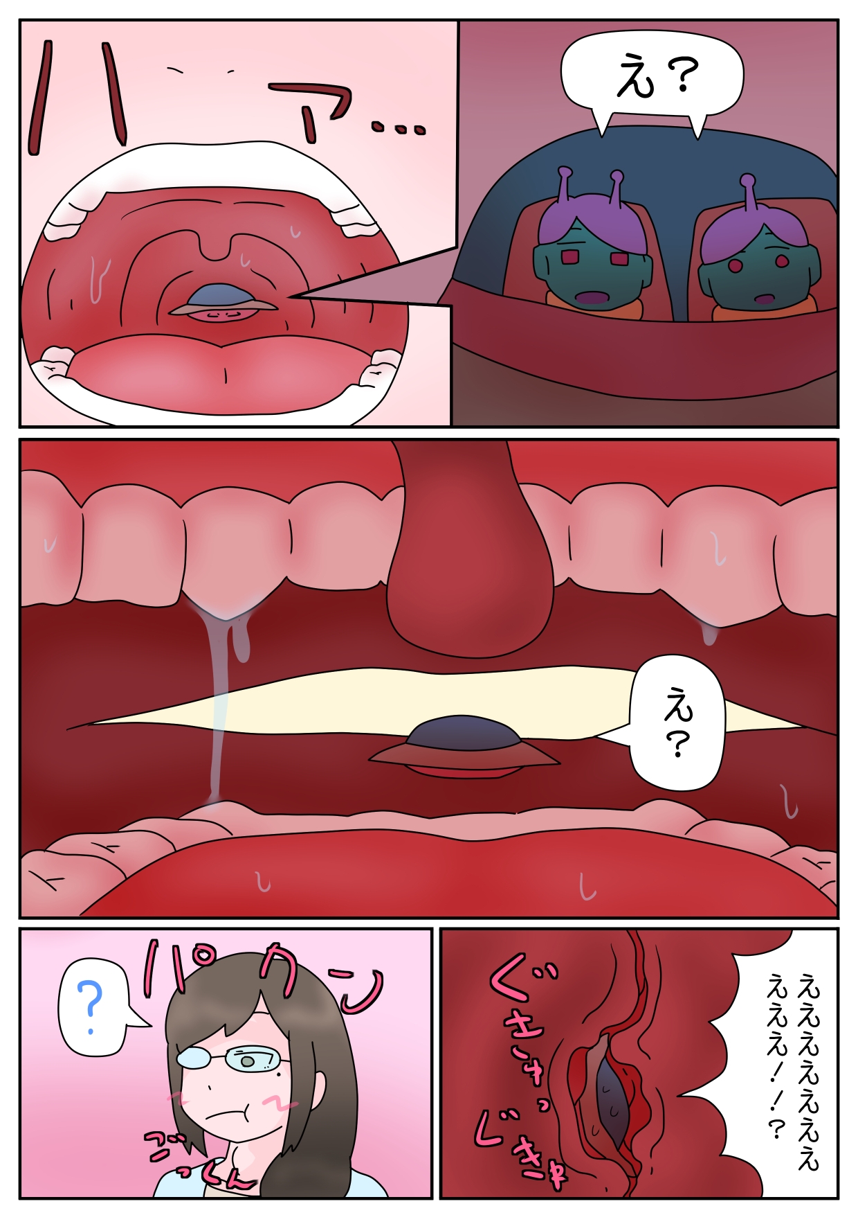 丸吞み・排泄系SF漫画まとめ3