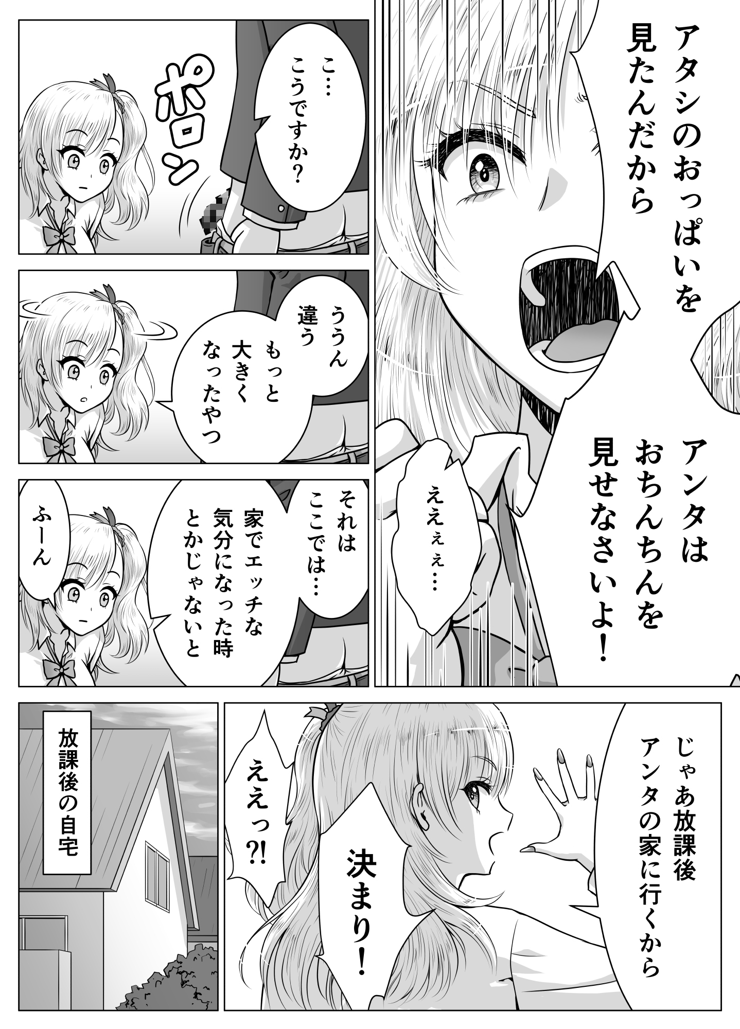 アタシのおっぱいを見たんだからアンタはおちんちんを見せなさいよ!