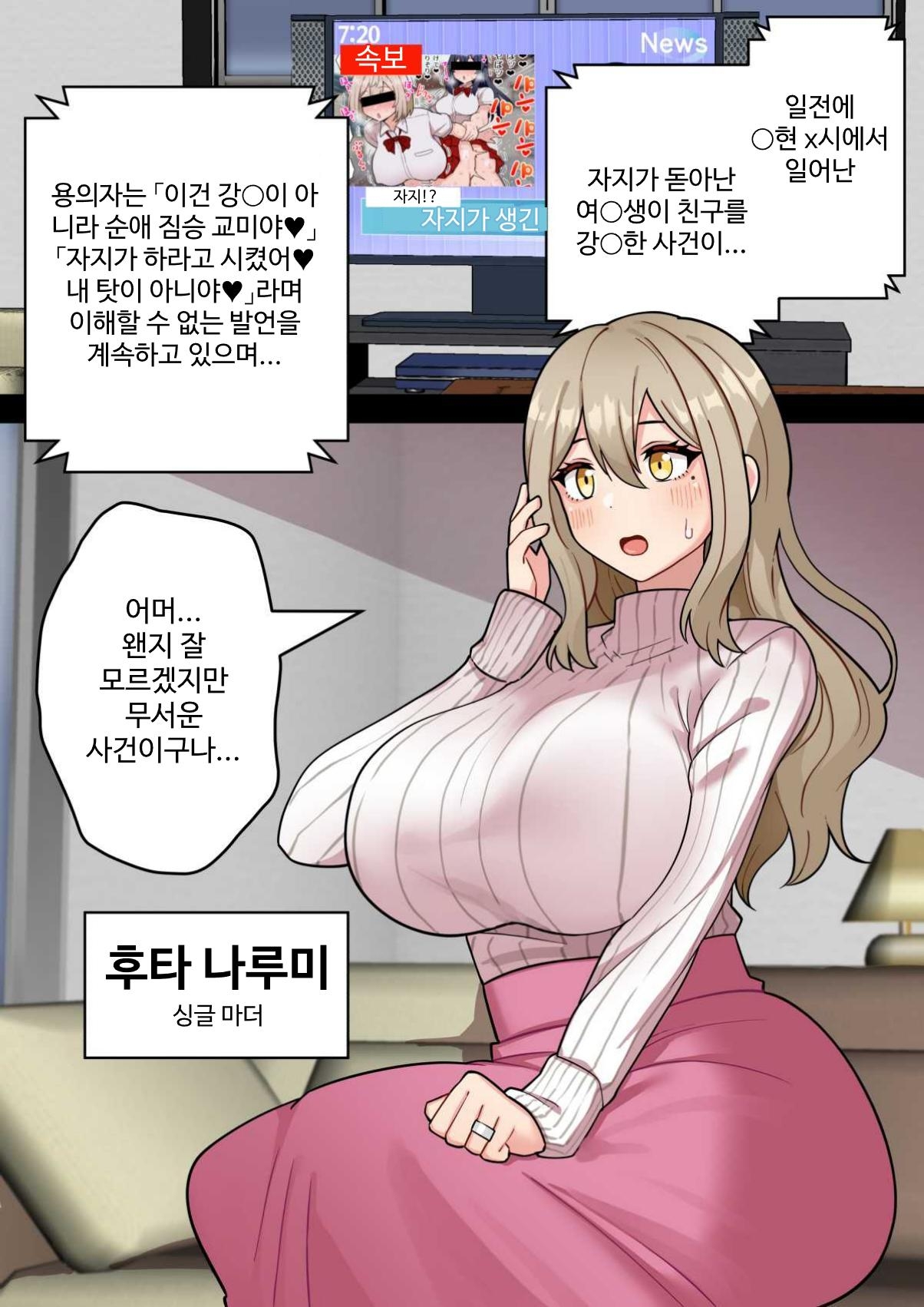 【韓国語版】『ちんぽ通り魔』布田成美～爆乳巨根ふたなりママのJKまんこ無差別孕ませ物語～