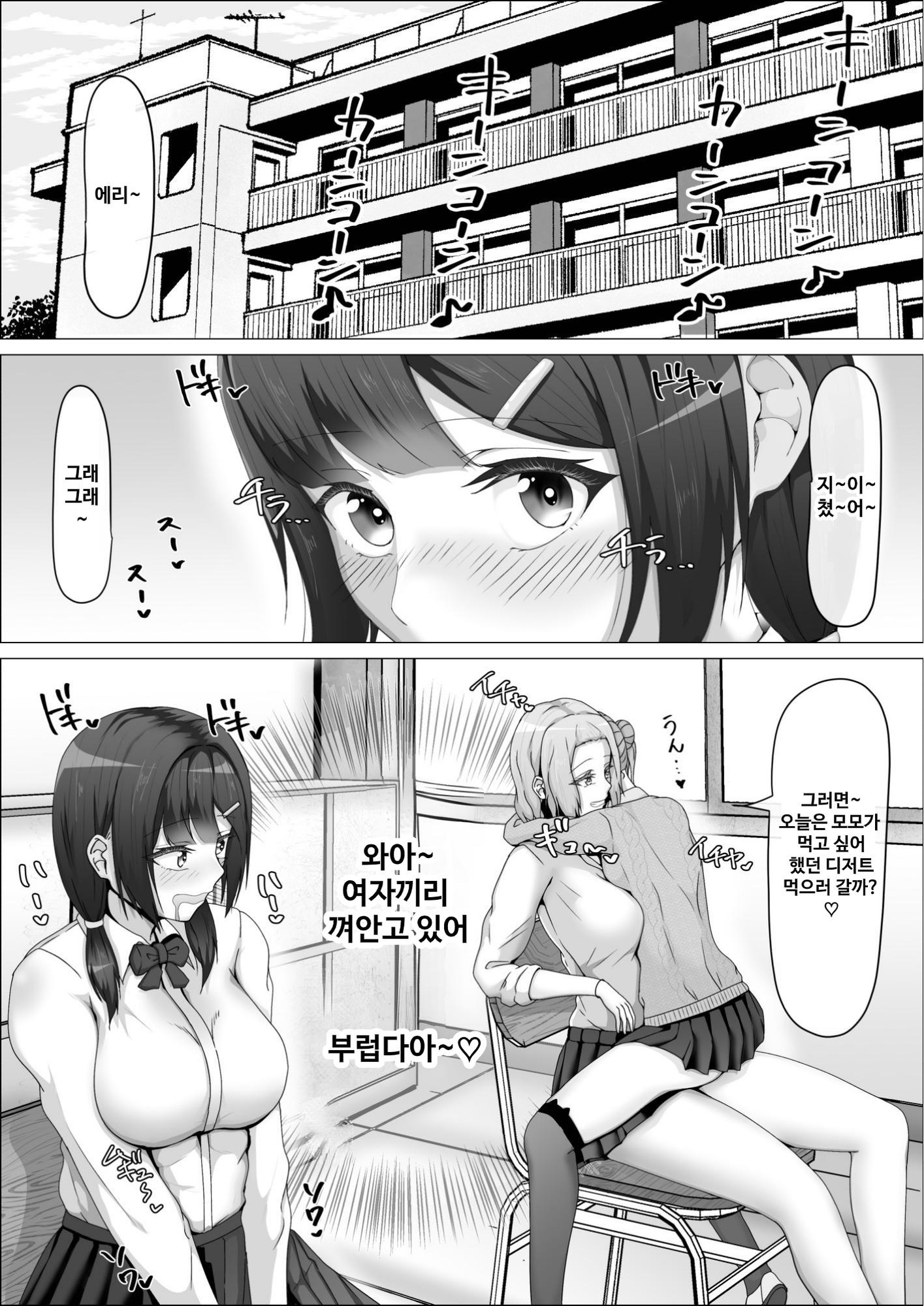 【韓国語版】私がふたなりであることを知ったクラスのギャルたちがグイグイくる件。#1七海ちゃんトイレ強襲フェラチオ編