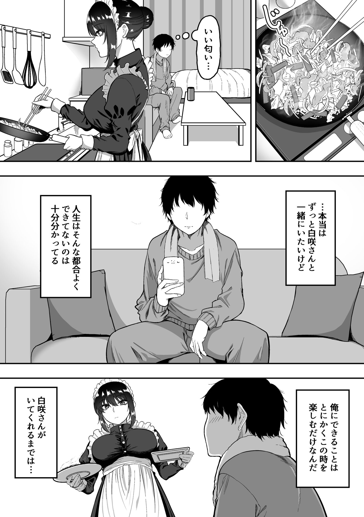 メイドの白咲さんにご奉仕してもらう話3