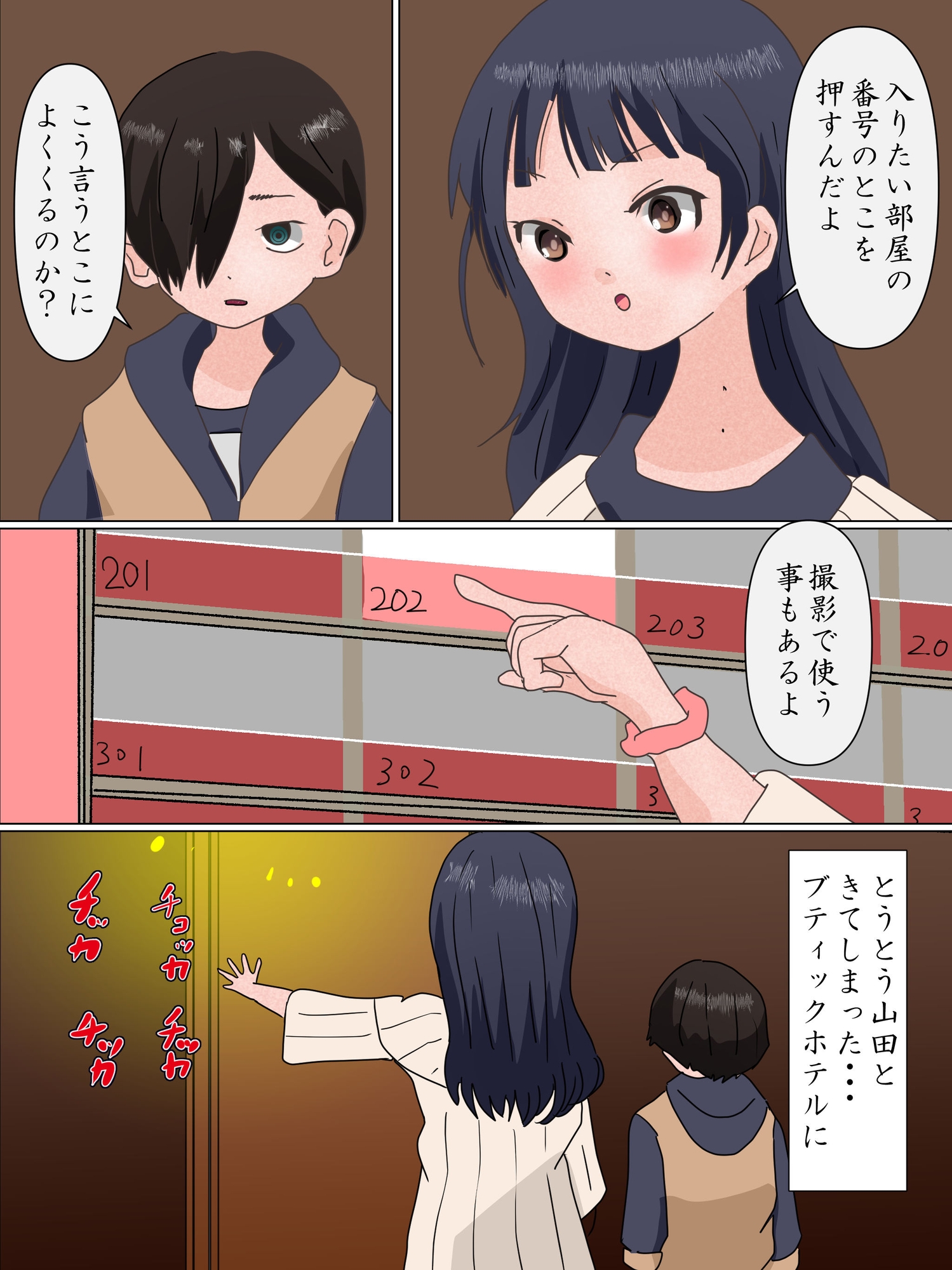 山田のアソコのヤバイやつ