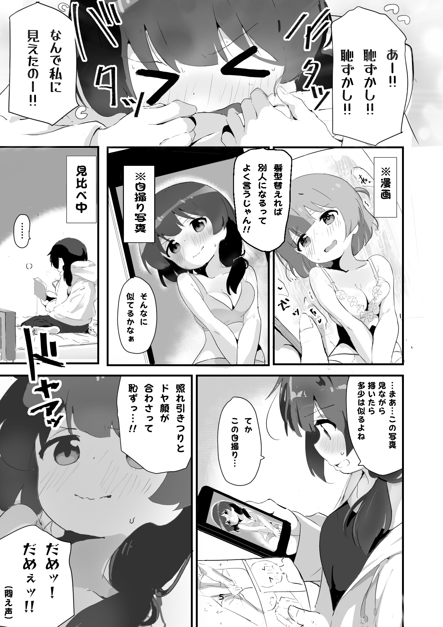 自撮り同人ちゃん(1)(2)