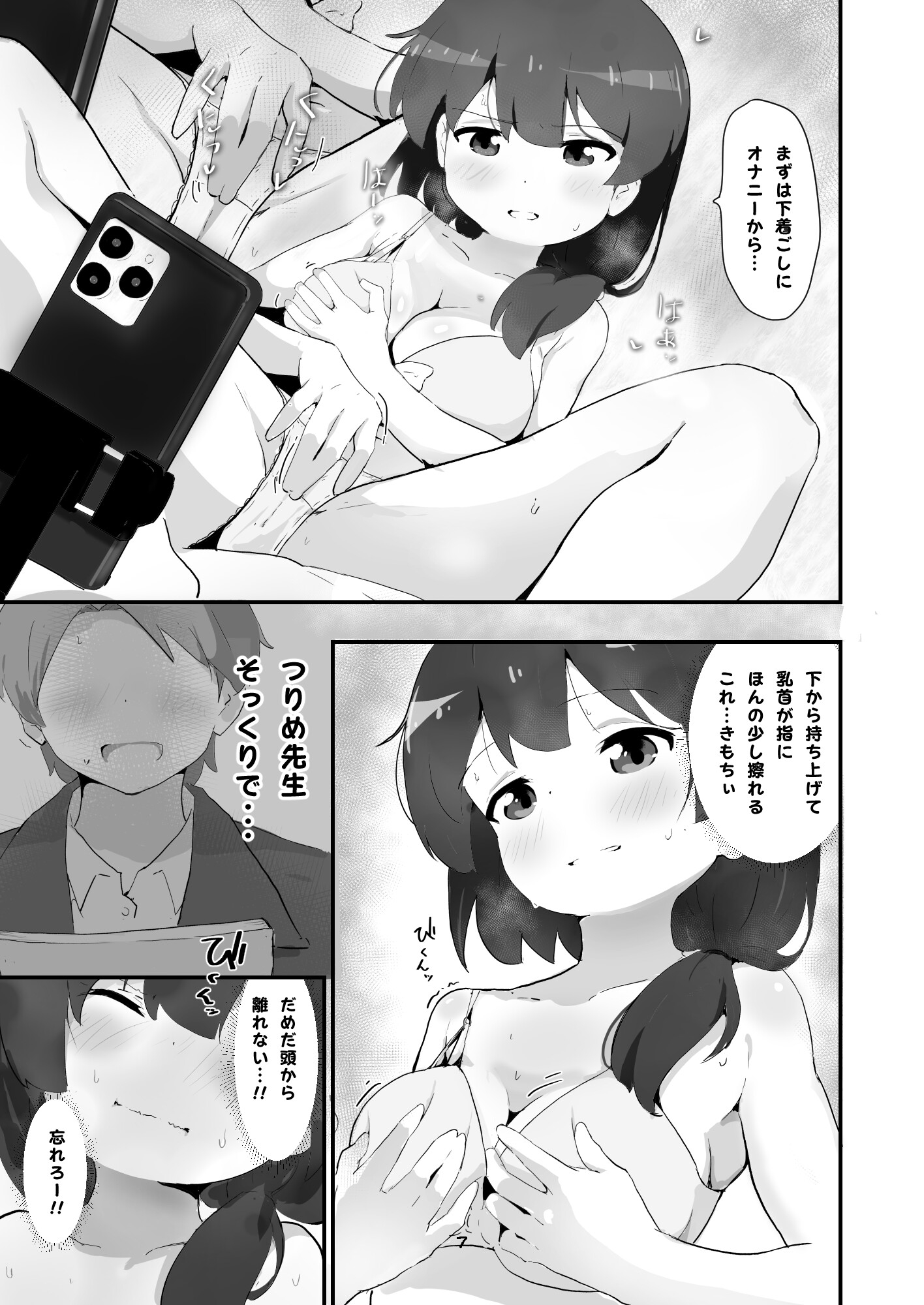 自撮り同人ちゃん(1)(2)