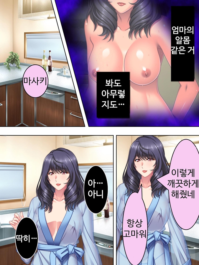 【韓国語版】ねっ…お尻をマッサージしてみて。叔母に誘われた僕は 1巻