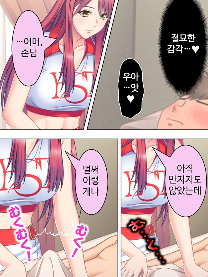 【韓国語版】ねっ…お尻をマッサージしてみて。叔母に誘われた僕は 3巻
