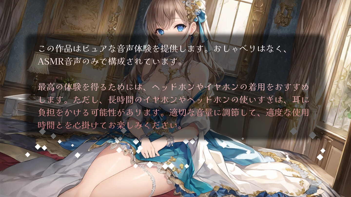 【ワンコインASMR】秘めたる官能の旋律: 梵天耳かき、耳舐め、そして深遠なる誘い