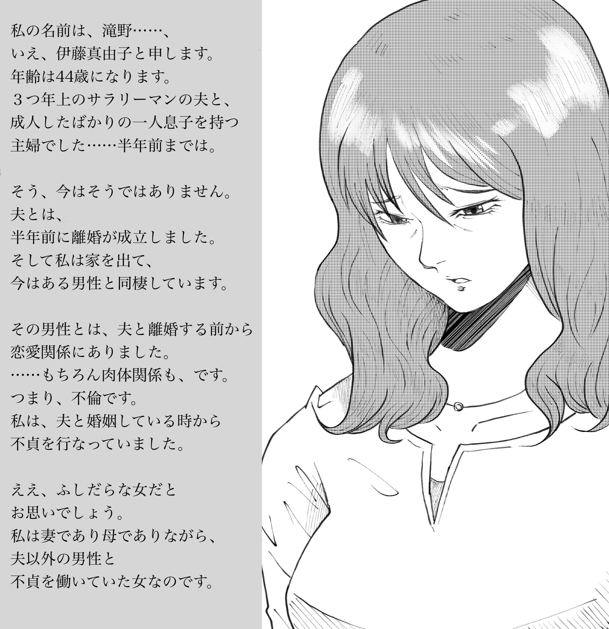 ある懺悔～堕落母の告白～