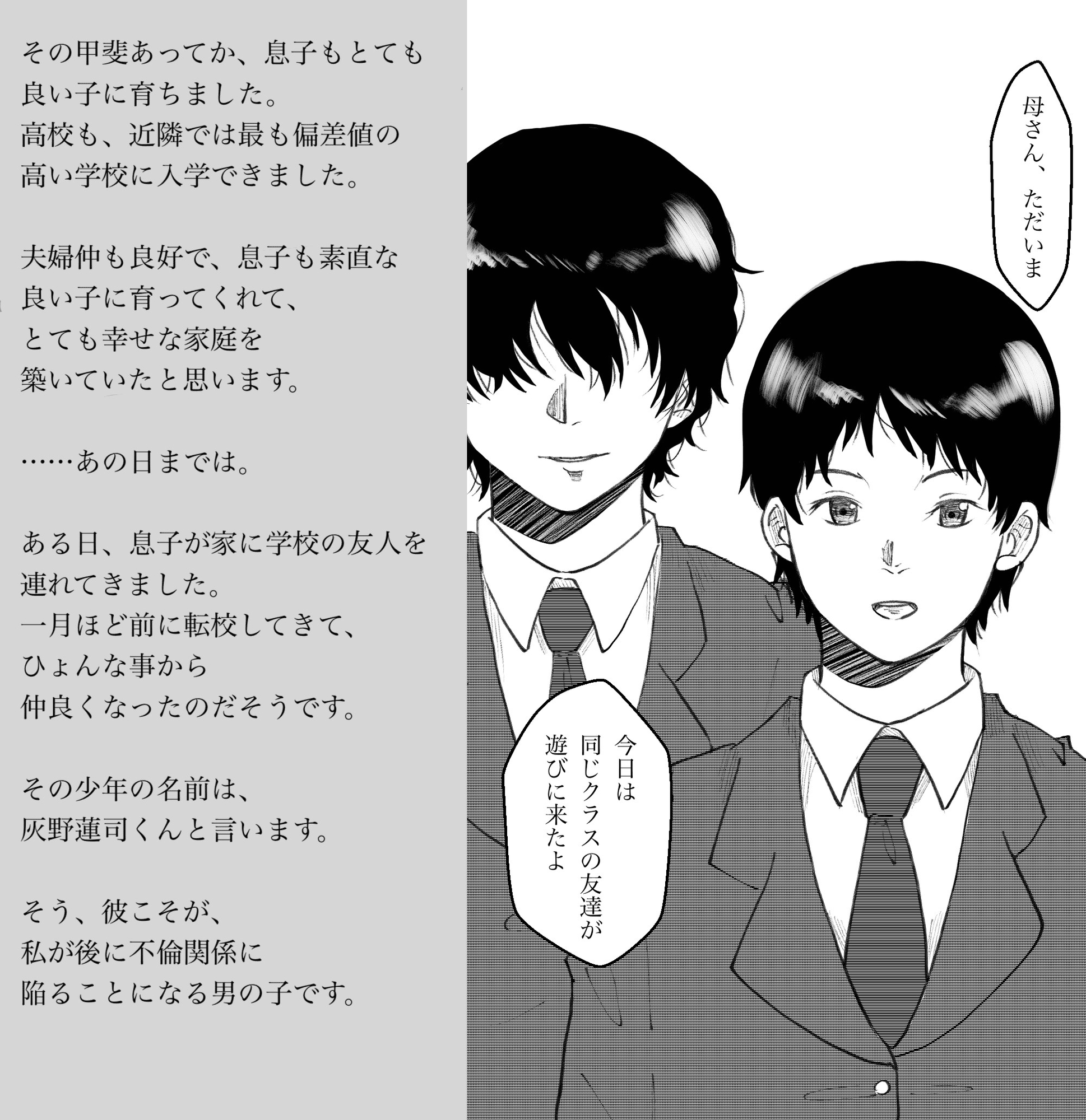 ある懺悔～堕落母の告白～