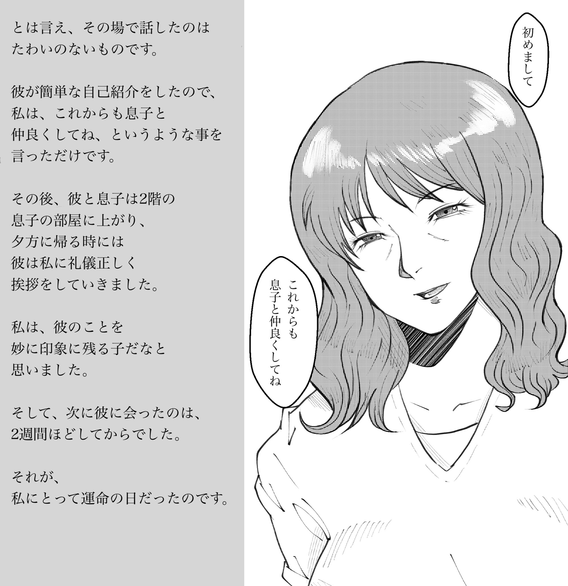 ある懺悔～堕落母の告白～