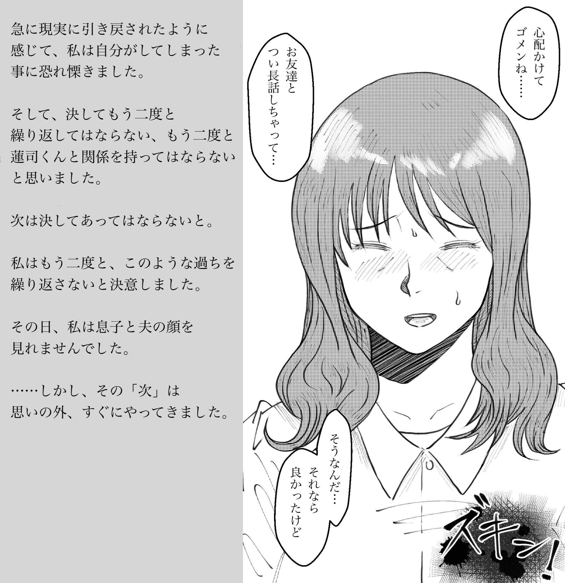 ある懺悔～堕落母の告白～