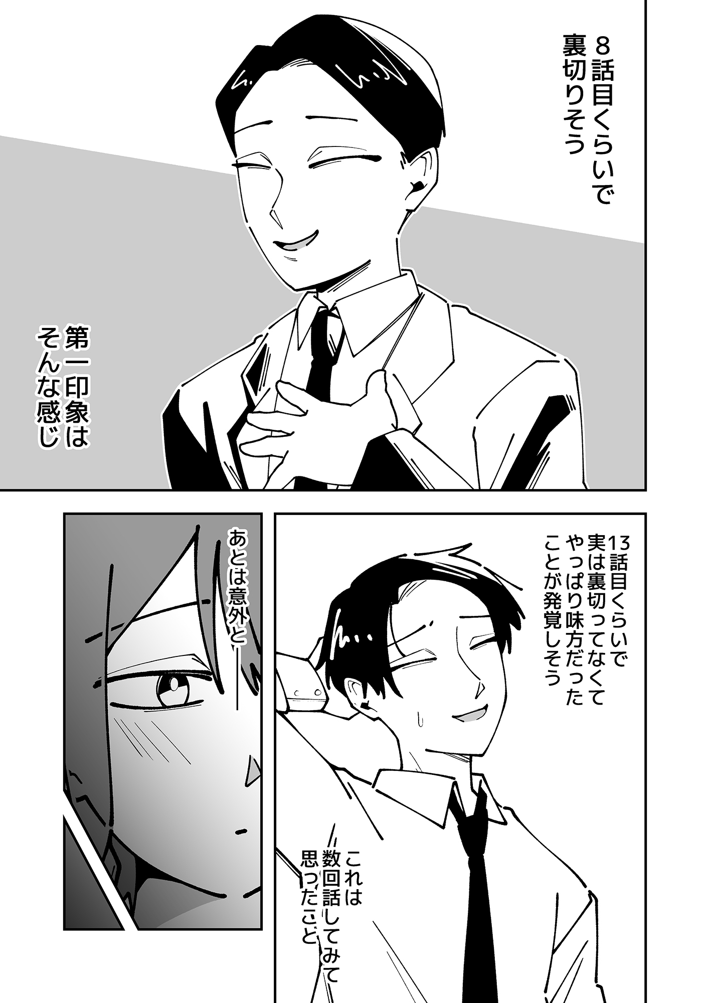 段々カップル(1)