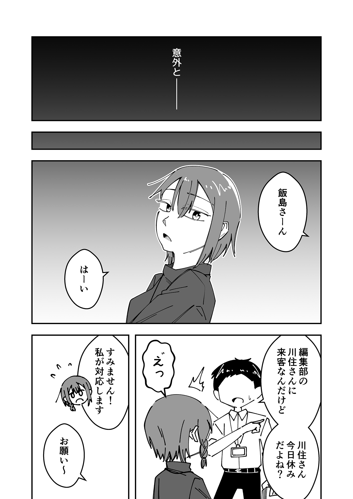 段々カップル(1)