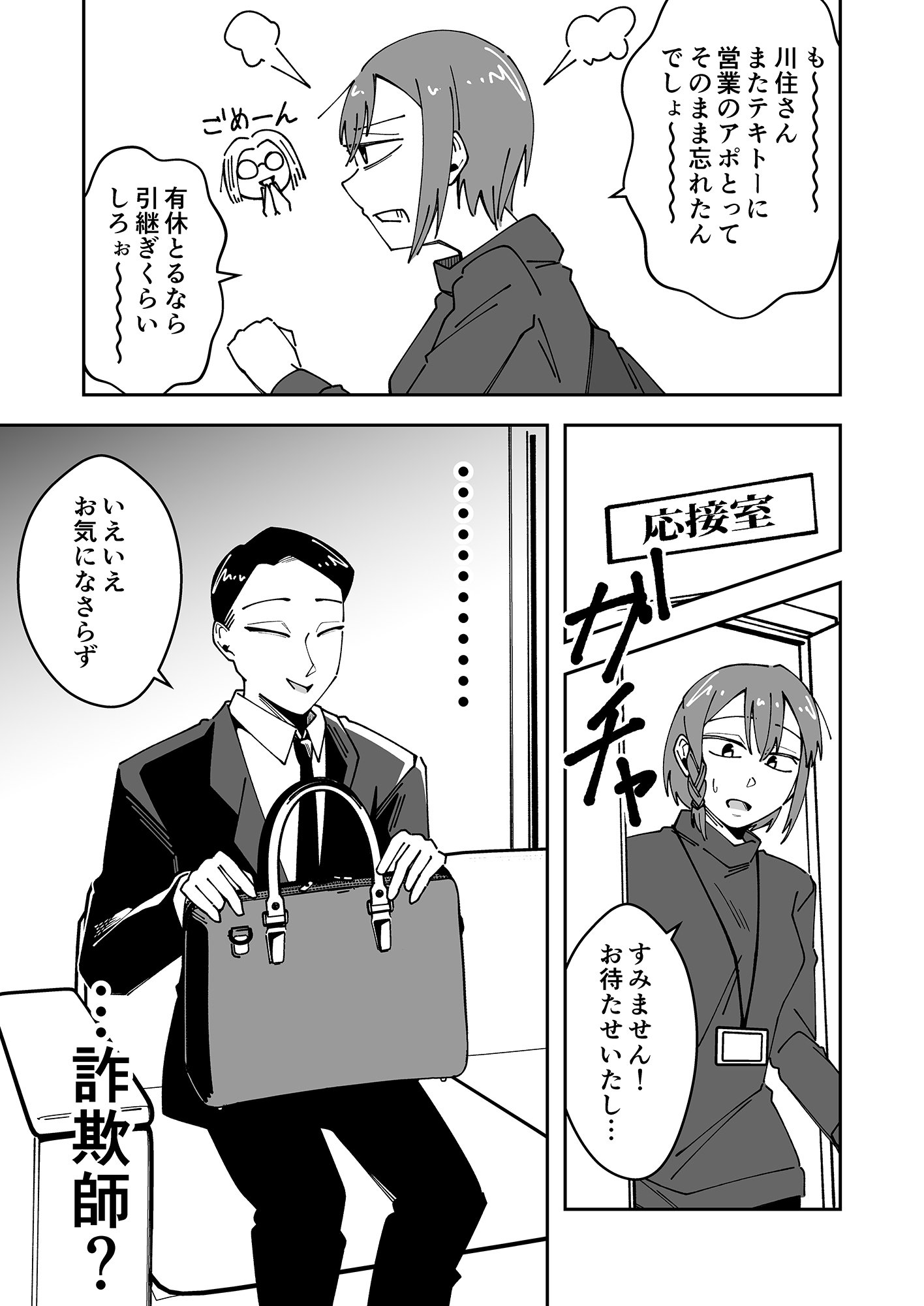 段々カップル(1)