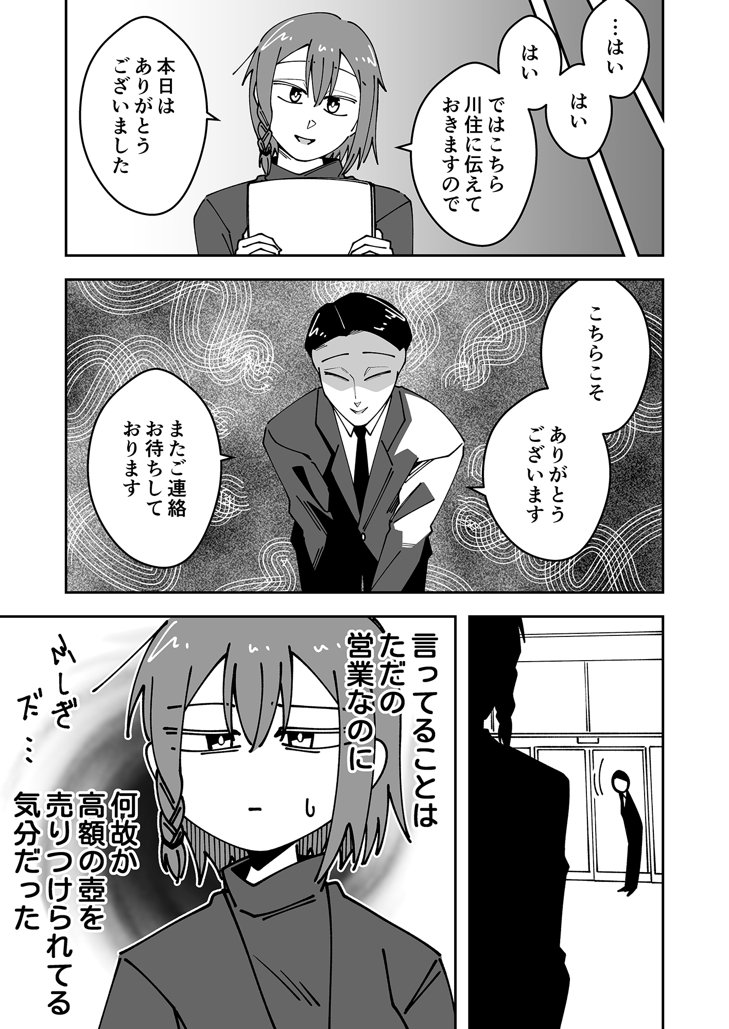 段々カップル(1)