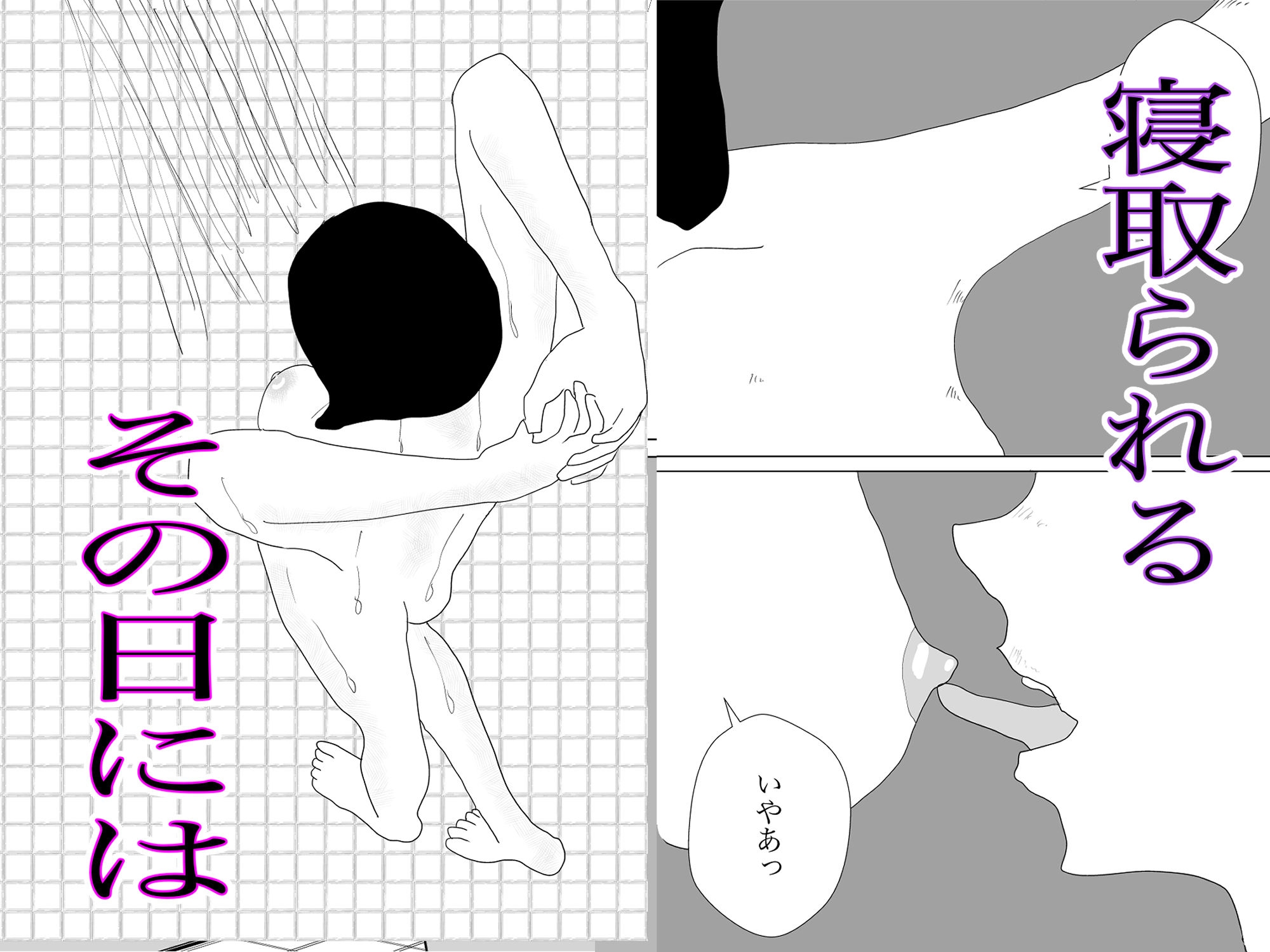 彼女はNTRるシリーズまとめ