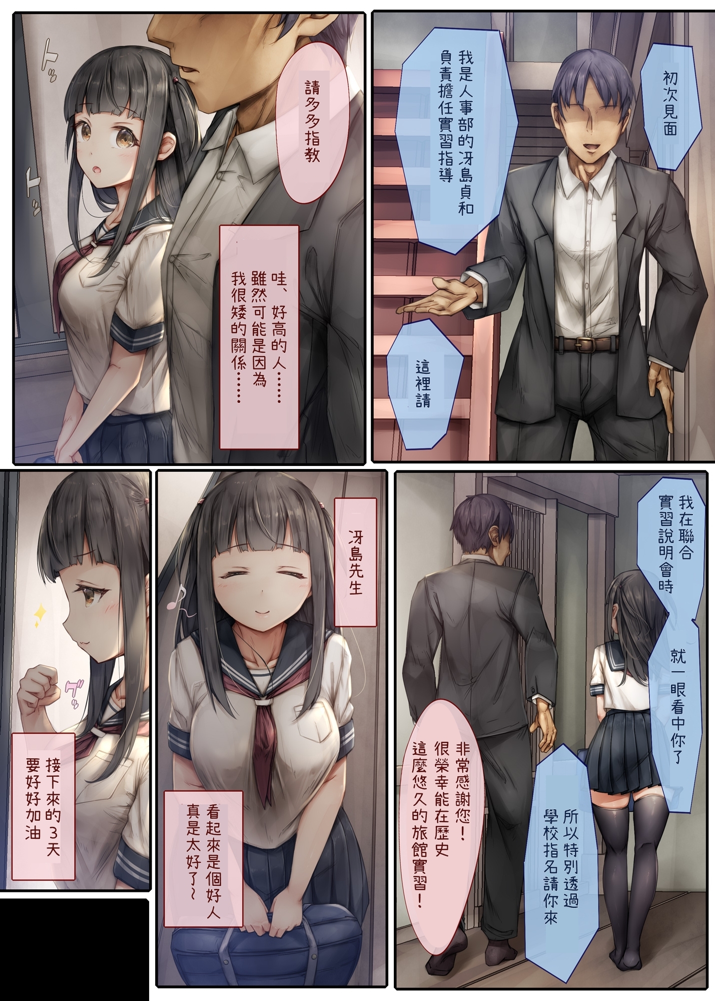 【繁体中文版】気弱な彼女は抗えない ～インターン寝取られ調教実習～