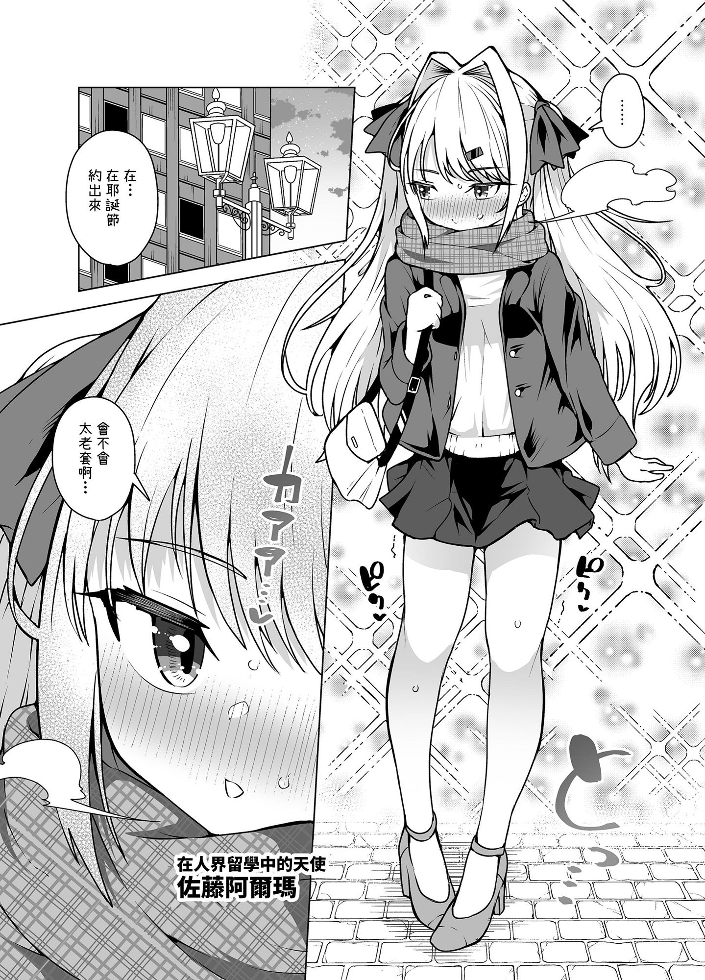 【繁体中文版】天使の潮吹き - アルマとミルカの背徳セックス -