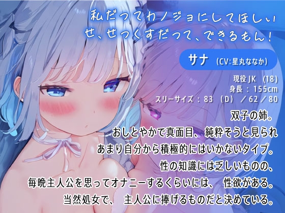 あなたのことが大好きな双子処女JKと甘イチャダブルおまんこえっち~今日から二人がカノジョ~