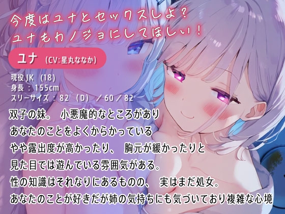 あなたのことが大好きな双子処女JKと甘イチャダブルおまんこえっち~今日から二人がカノジョ~