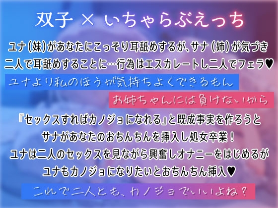 あなたのことが大好きな双子処女JKと甘イチャダブルおまんこえっち~今日から二人がカノジョ~