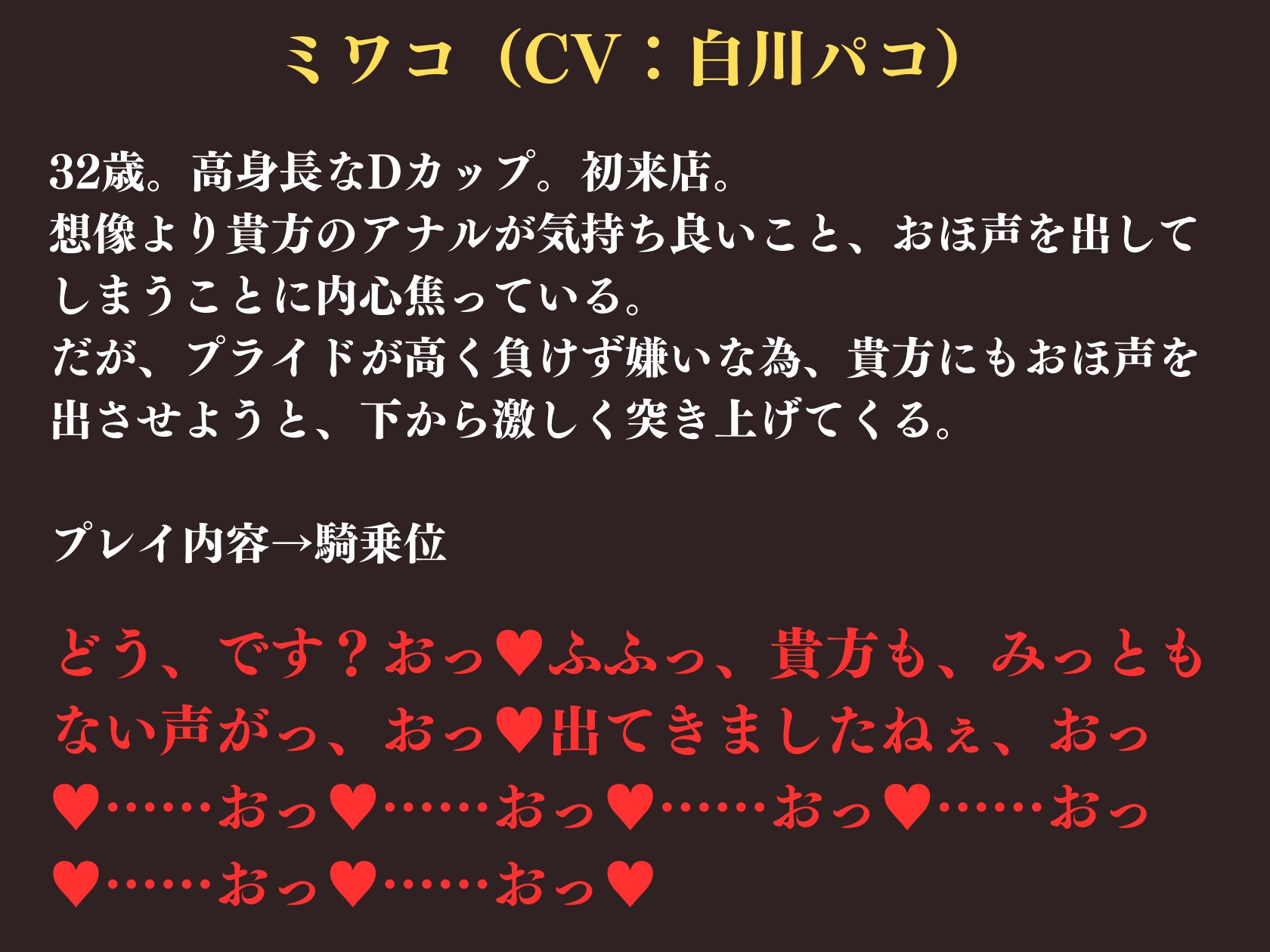 4月30日まで200円/ふたなり×男【逆アナ専門店～おほ声ふたなり～】逆転なし