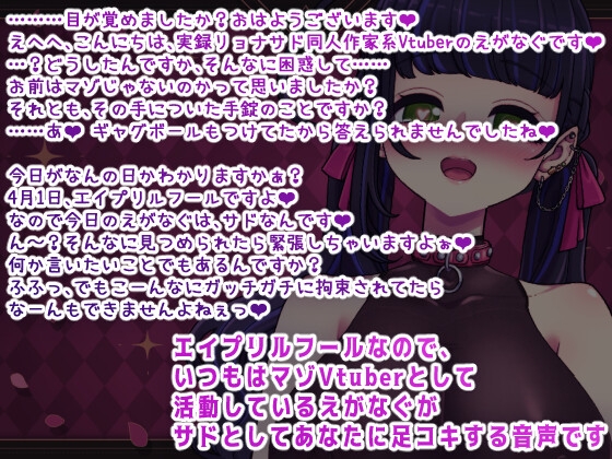 【マゾに責められる】拘束目隠し足コキ音声「え～??マゾに責められておちんちん勃てちゃうみっともない人なんているんですかぁ～??」