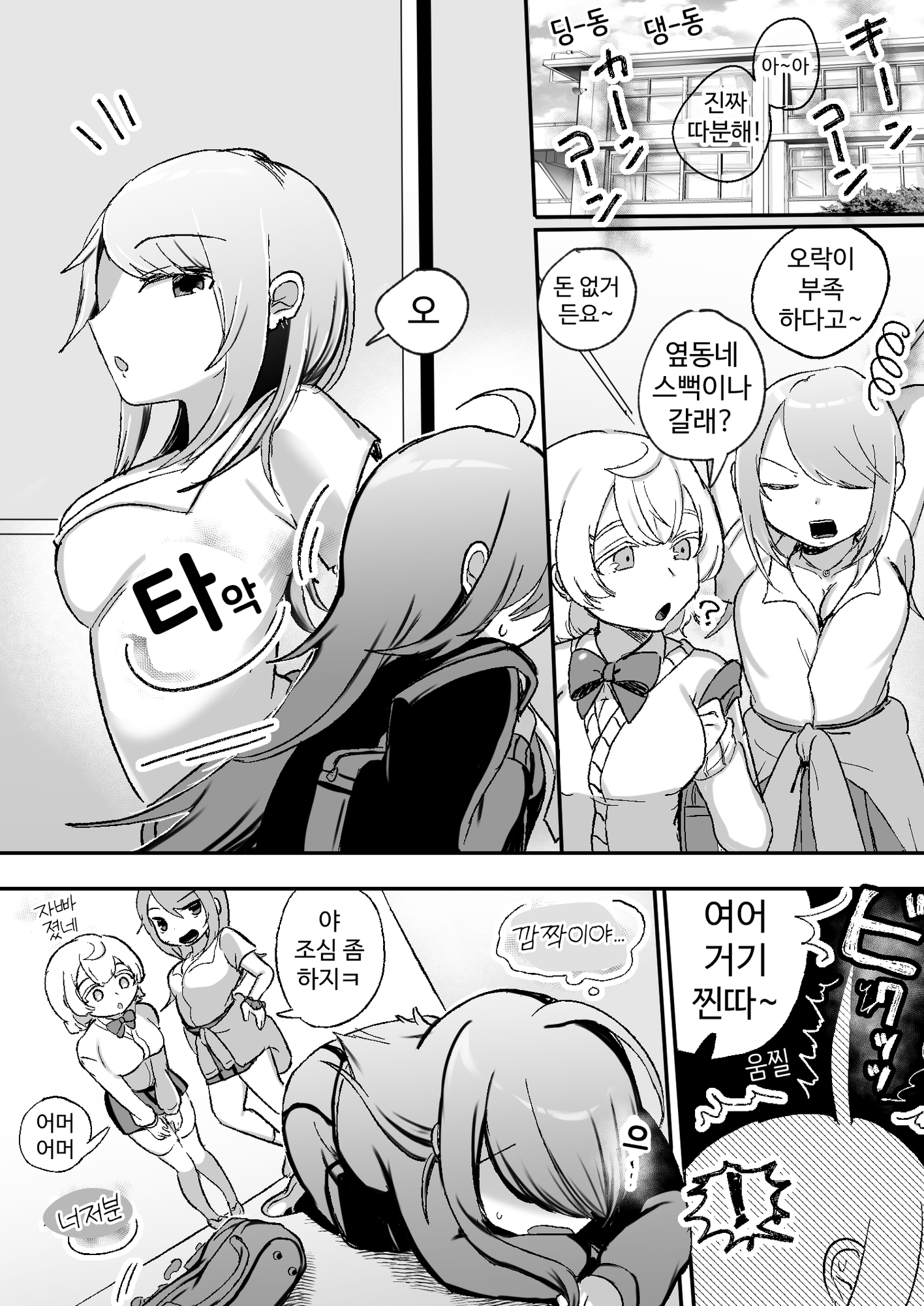 【韓国語版】放課後3P百合乱交部