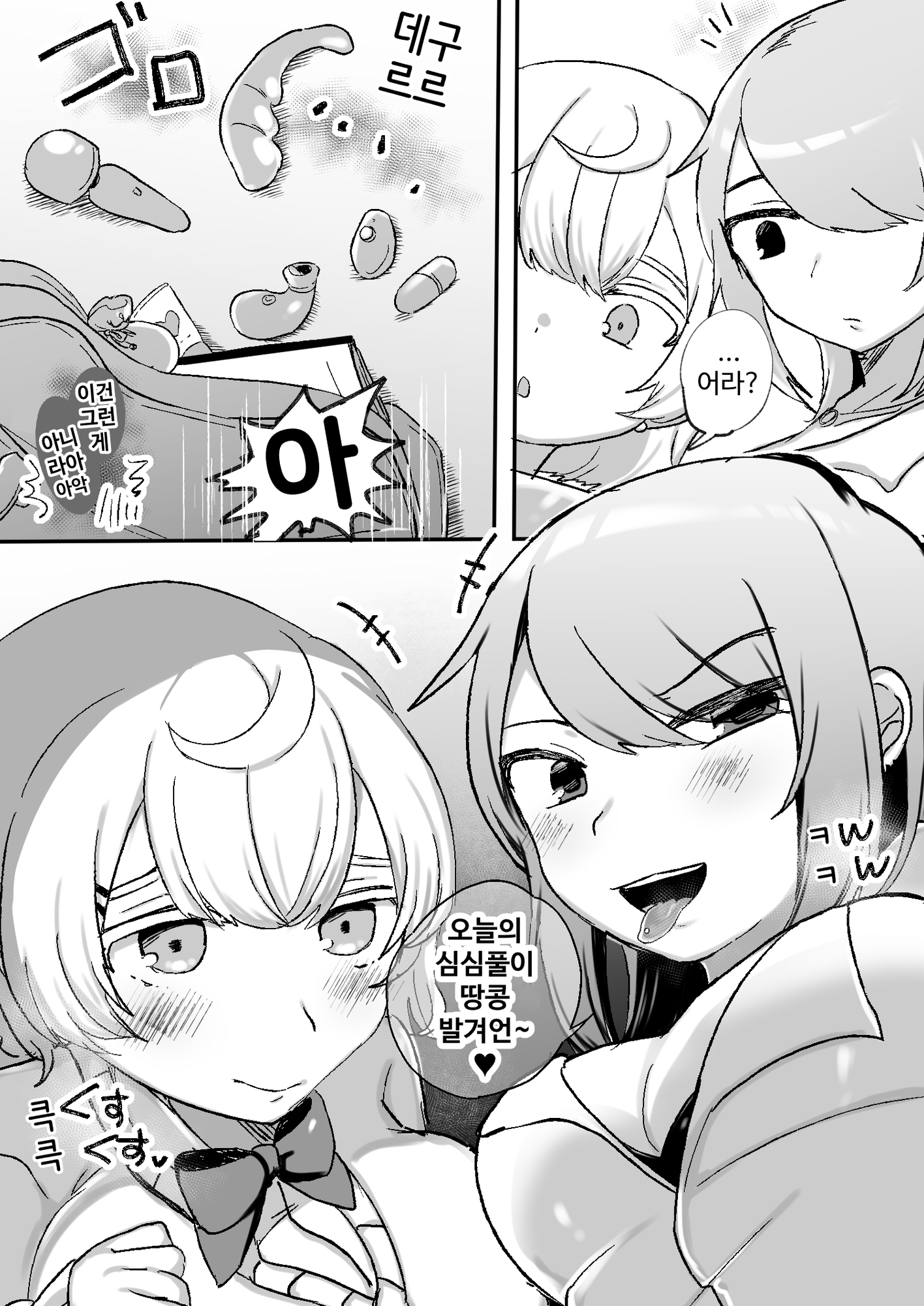 【韓国語版】放課後3P百合乱交部