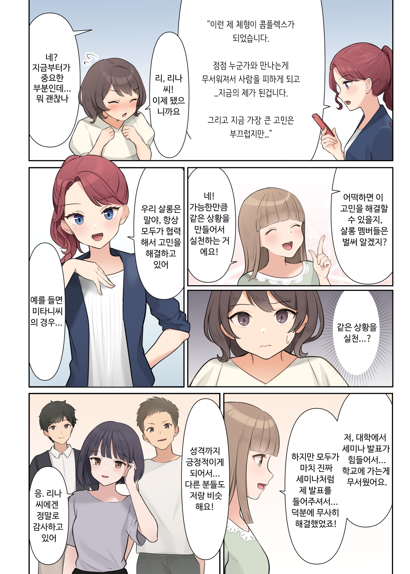 【韓国語版】羞恥!メンタルヘルスセミナーで全裸にされた私