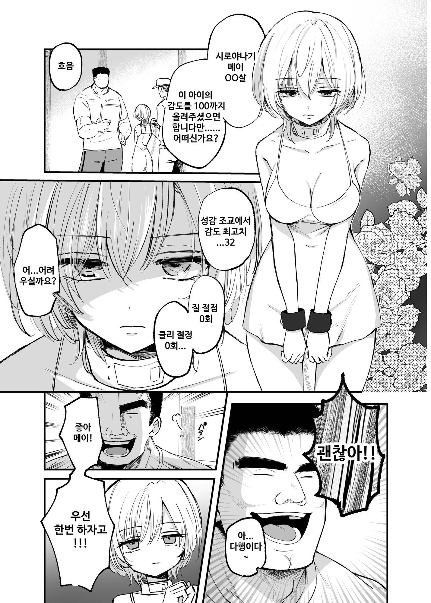 【韓国語版】【女体化】クール系TS娘が絶倫教師に性感調教されてメスイキマゾ開花アクメ失禁!快楽堕ち妊娠するお話