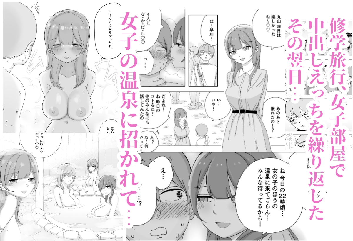 修学旅行での絶頂