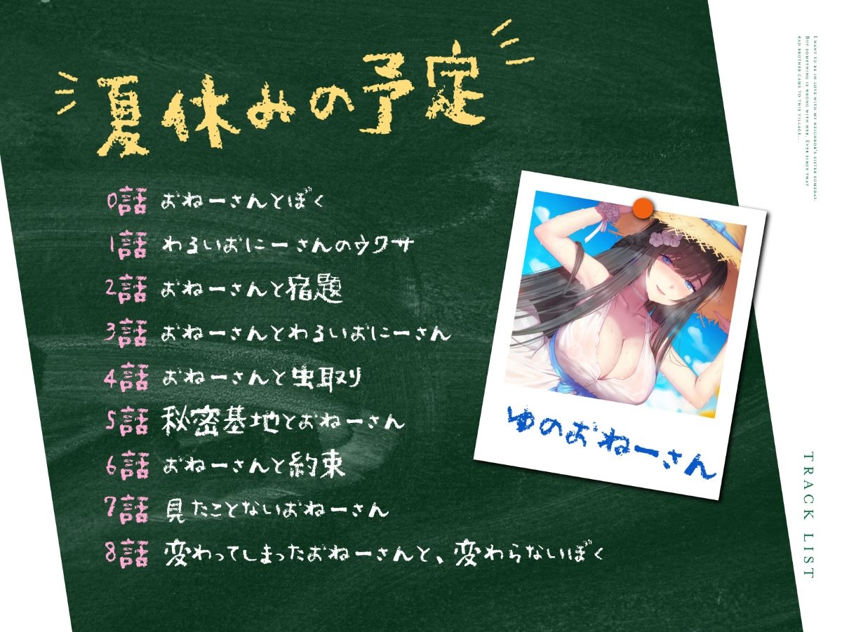 【田舎NTR】ぼくとおねーさんの××夏休み