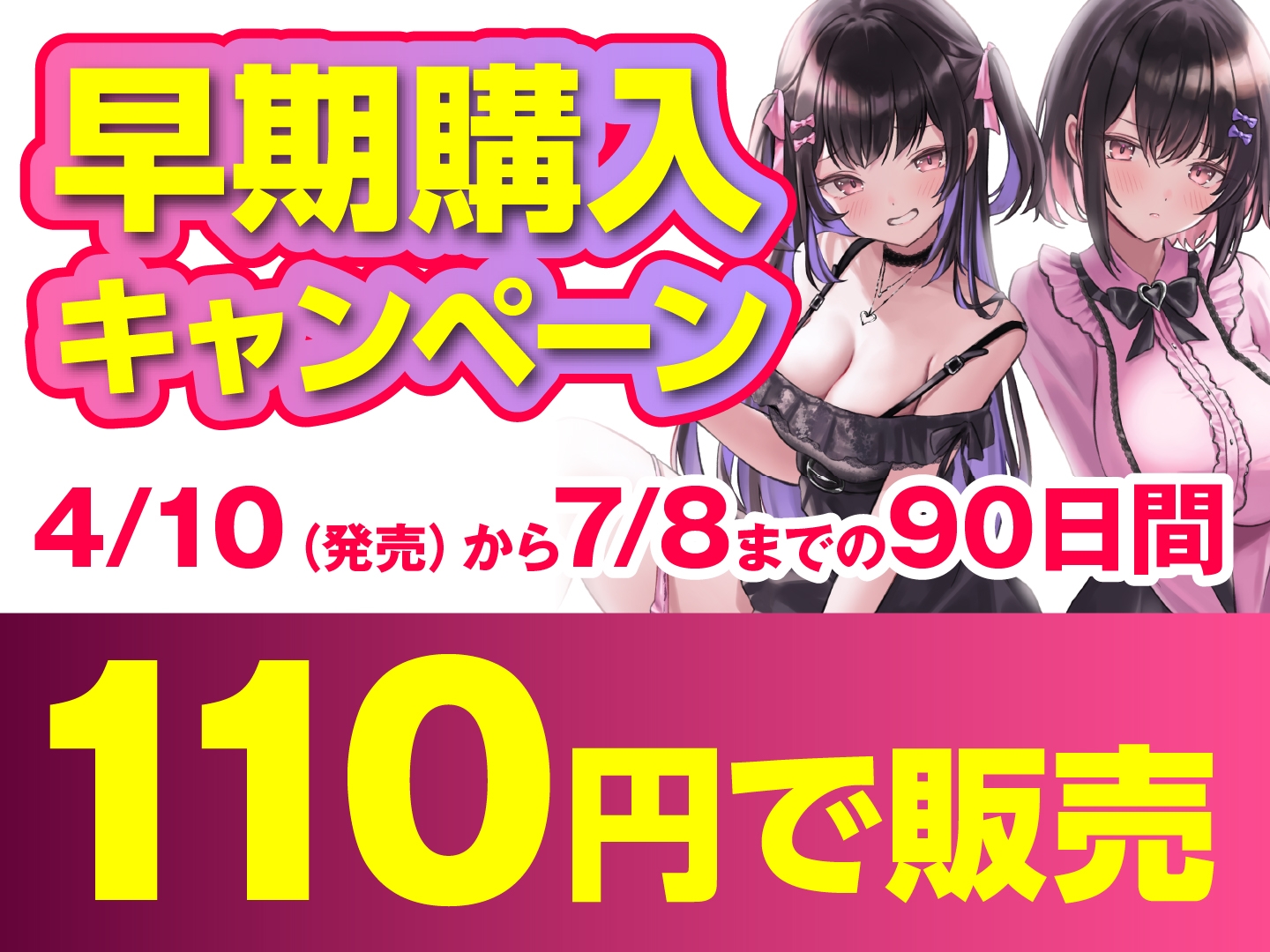 【期間限定110円】どっちにする?病みえろ双子とあまあまエッチ【地雷系×ダウナー】