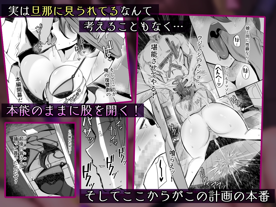 復讐NTR〈犯リカエシ奪リカエシ〉～もう我慢ならねぇ!母娘揃って馬鹿な男と付き合いやがって!～