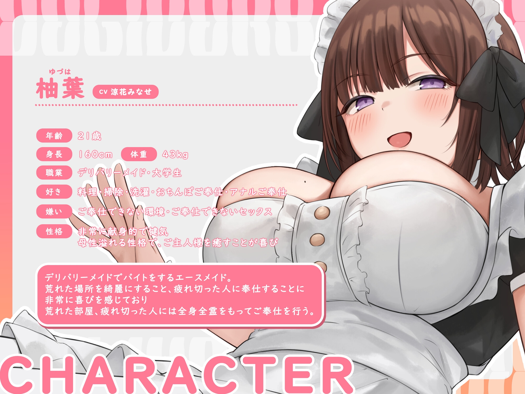 【期間限定30%OFF】あまあまデリバリーメイドサービス～柚葉編～【CV:涼花みなせ】