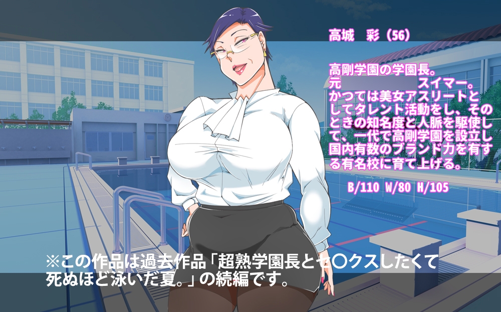 超熟学園長が僕らの共用肉便器になった夏