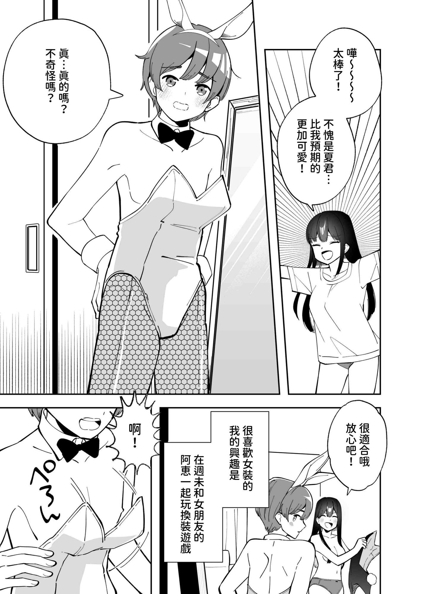 【繁体中文版】エクスチェンジキス～バニー衣装で変わるようになった性別～