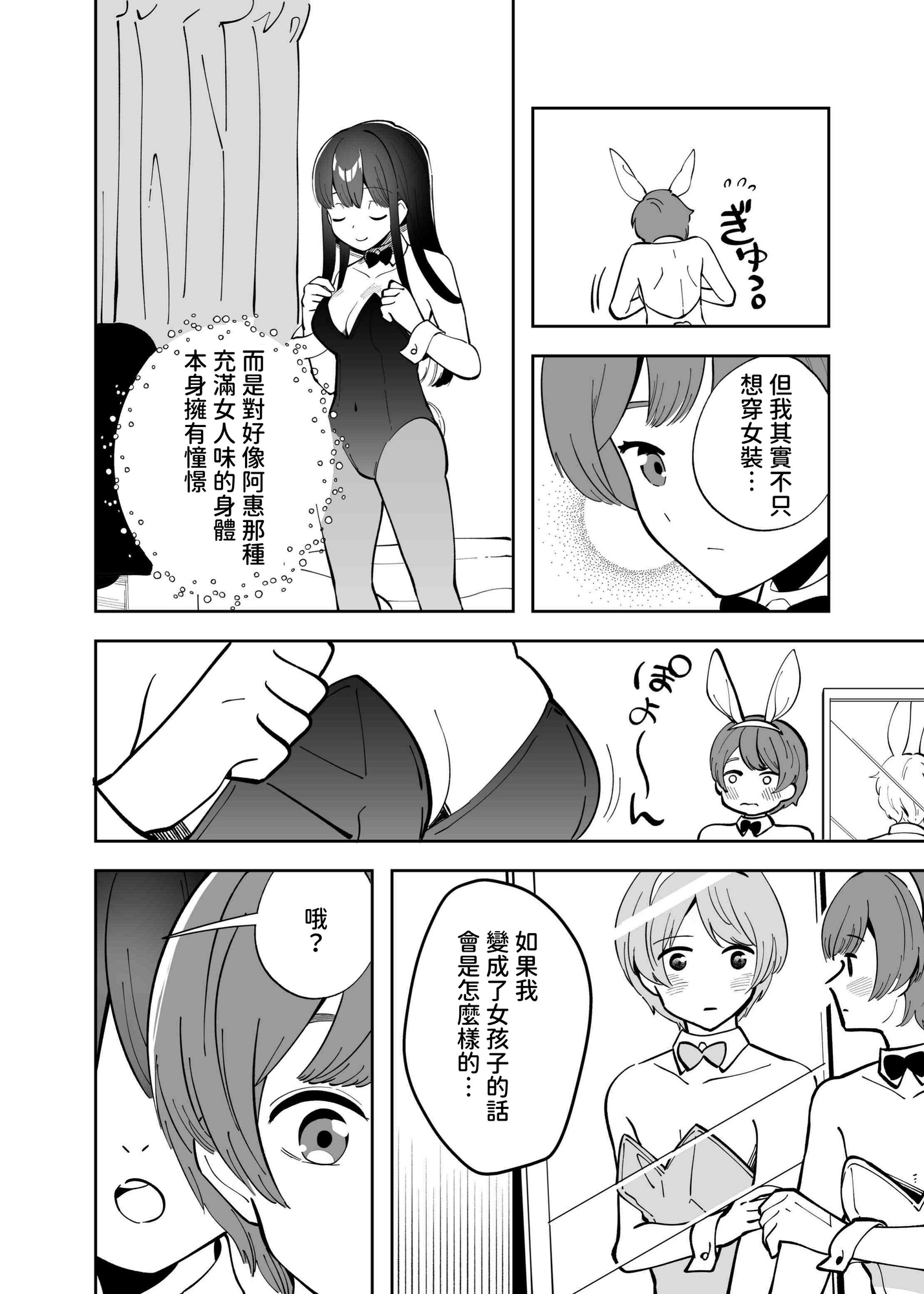 【繁体中文版】エクスチェンジキス～バニー衣装で変わるようになった性別～