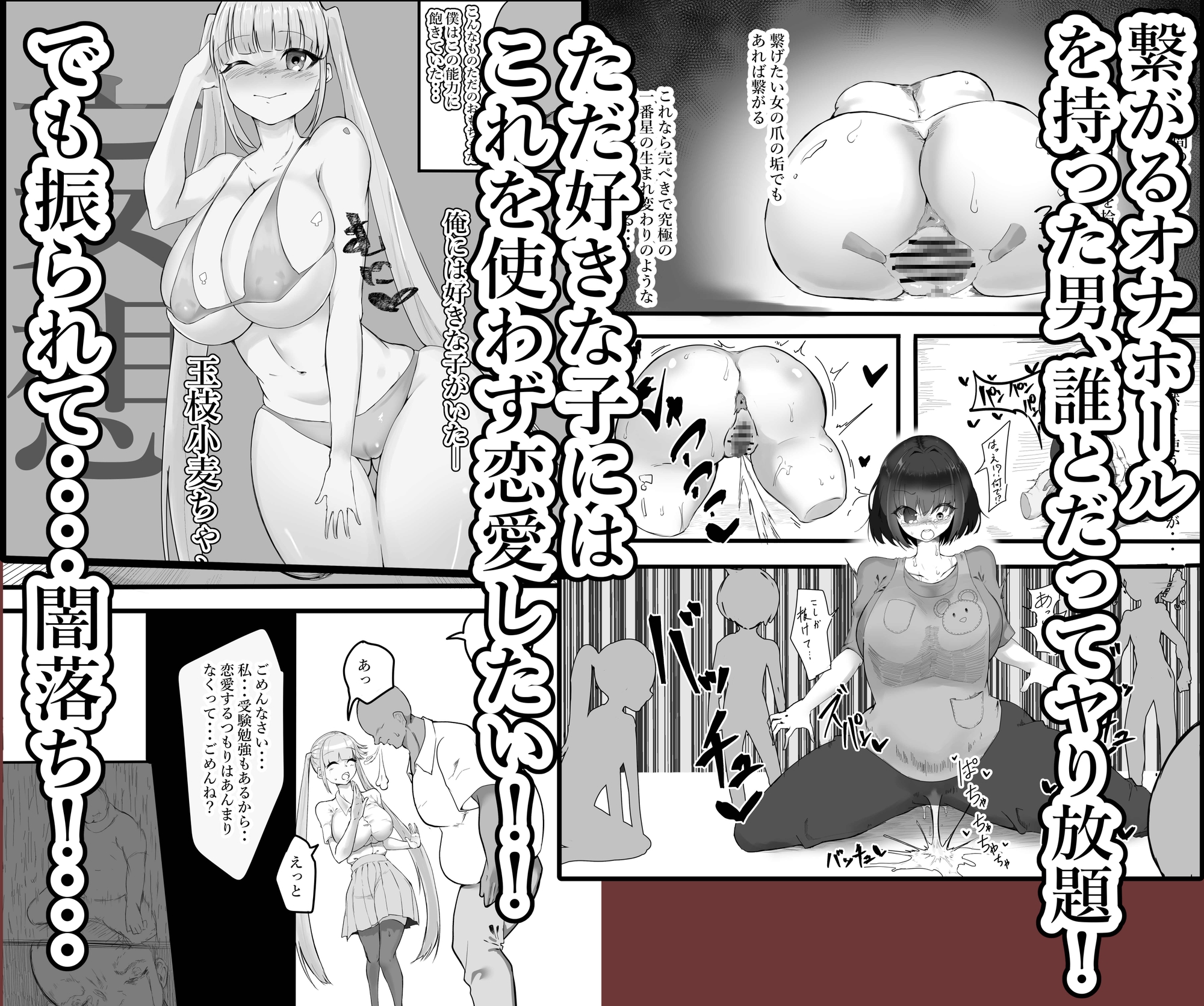 フラれたのでオナホと繋げて我慢地獄にしてやりました(^-^)/