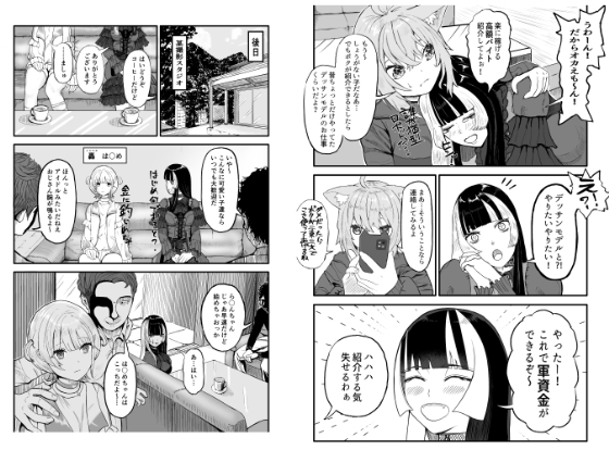 らでん 高額バイトに釣られまんまと罠にかかる…