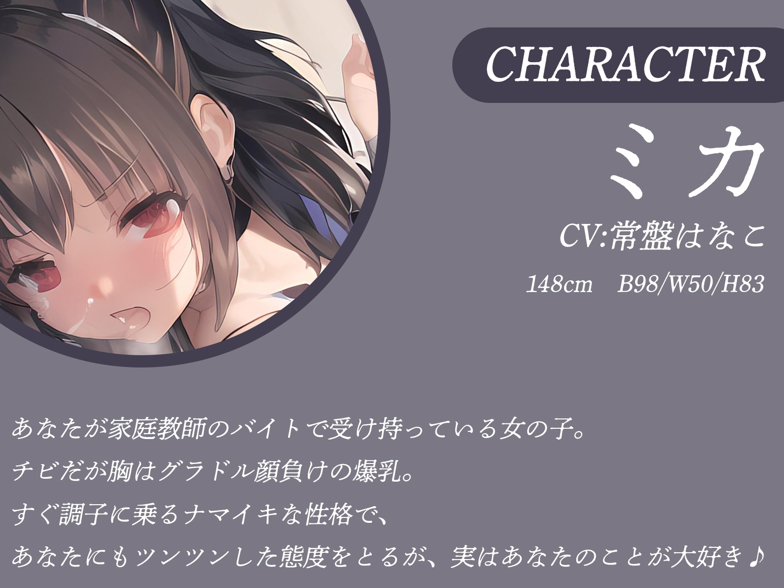 わざとあなたを怒らせるデカ乳メス○キは今日も何かをたくらんでいる