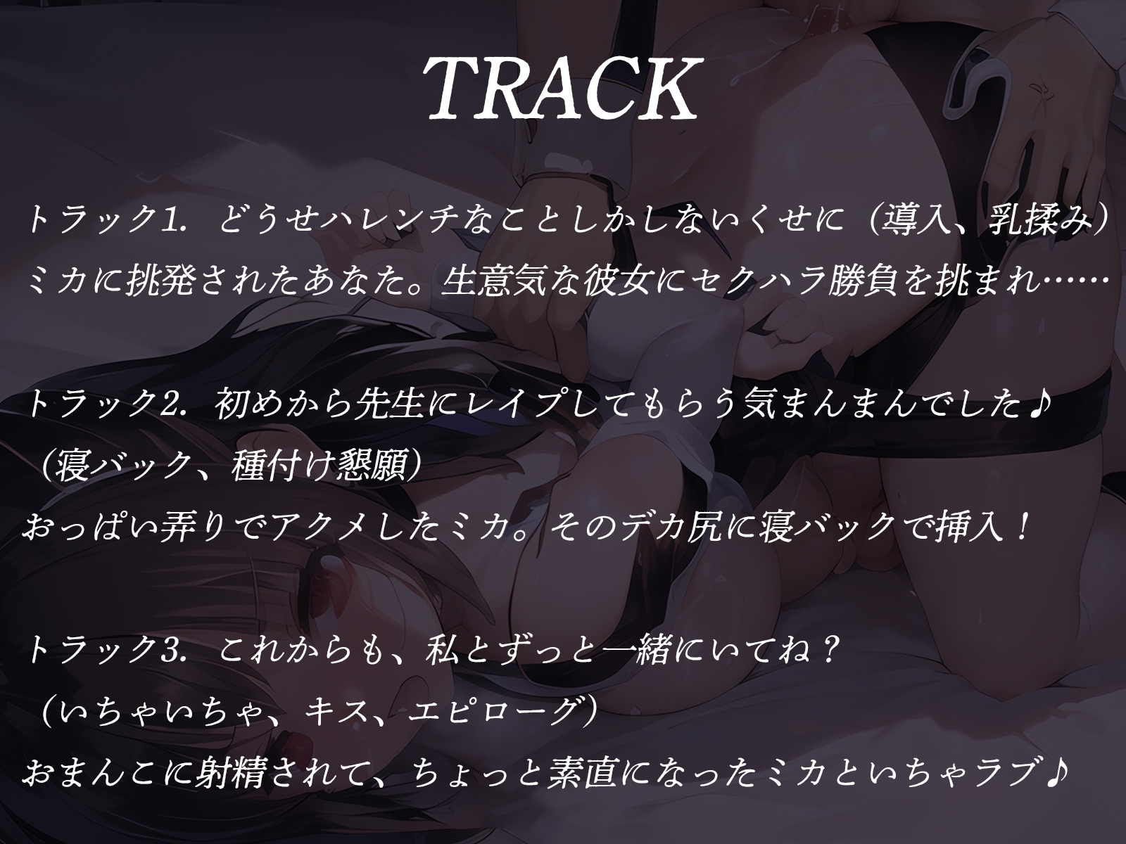 わざとあなたを怒らせるデカ乳メス○キは今日も何かをたくらんでいる