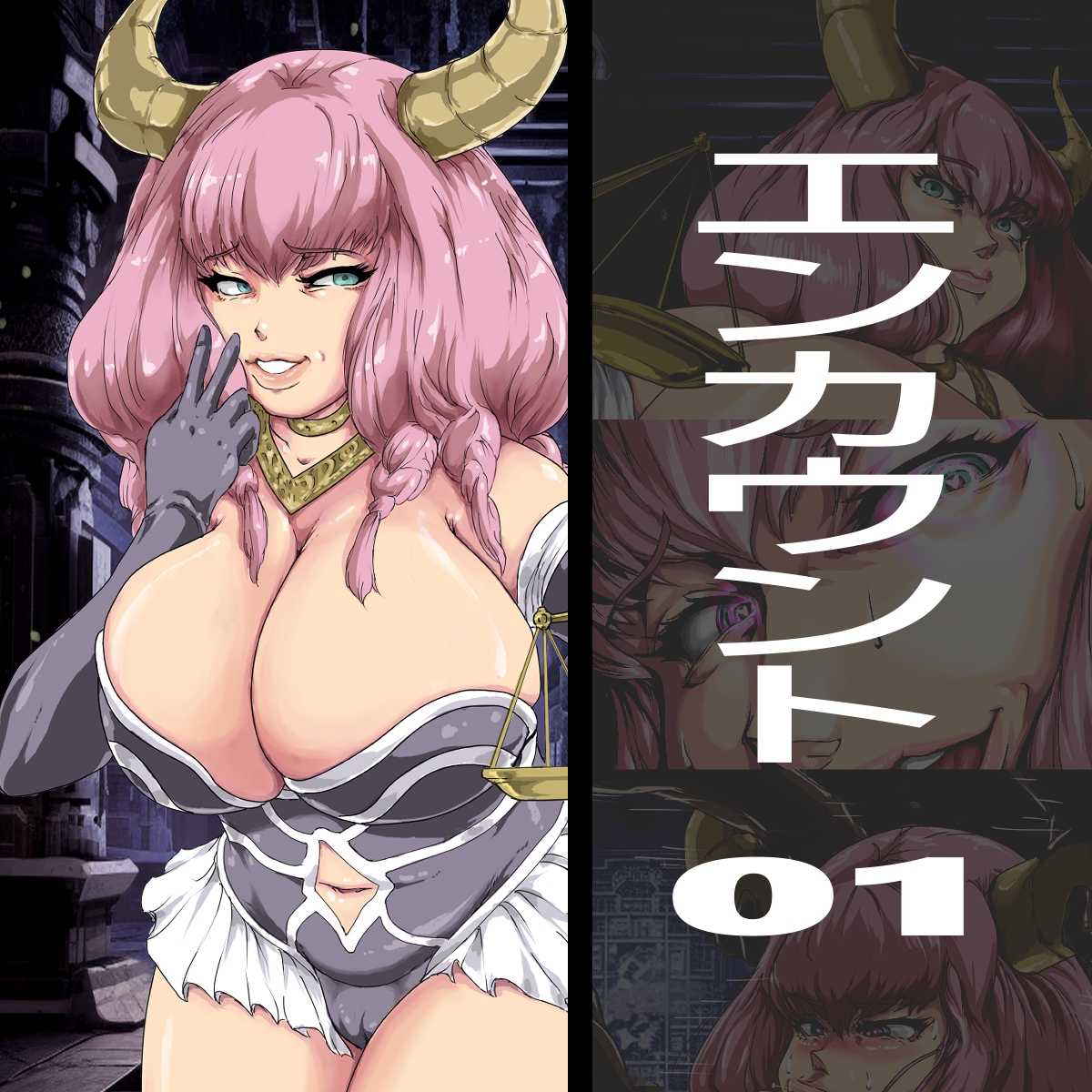 スケベエンカウント むちむち爆乳との遭遇記録