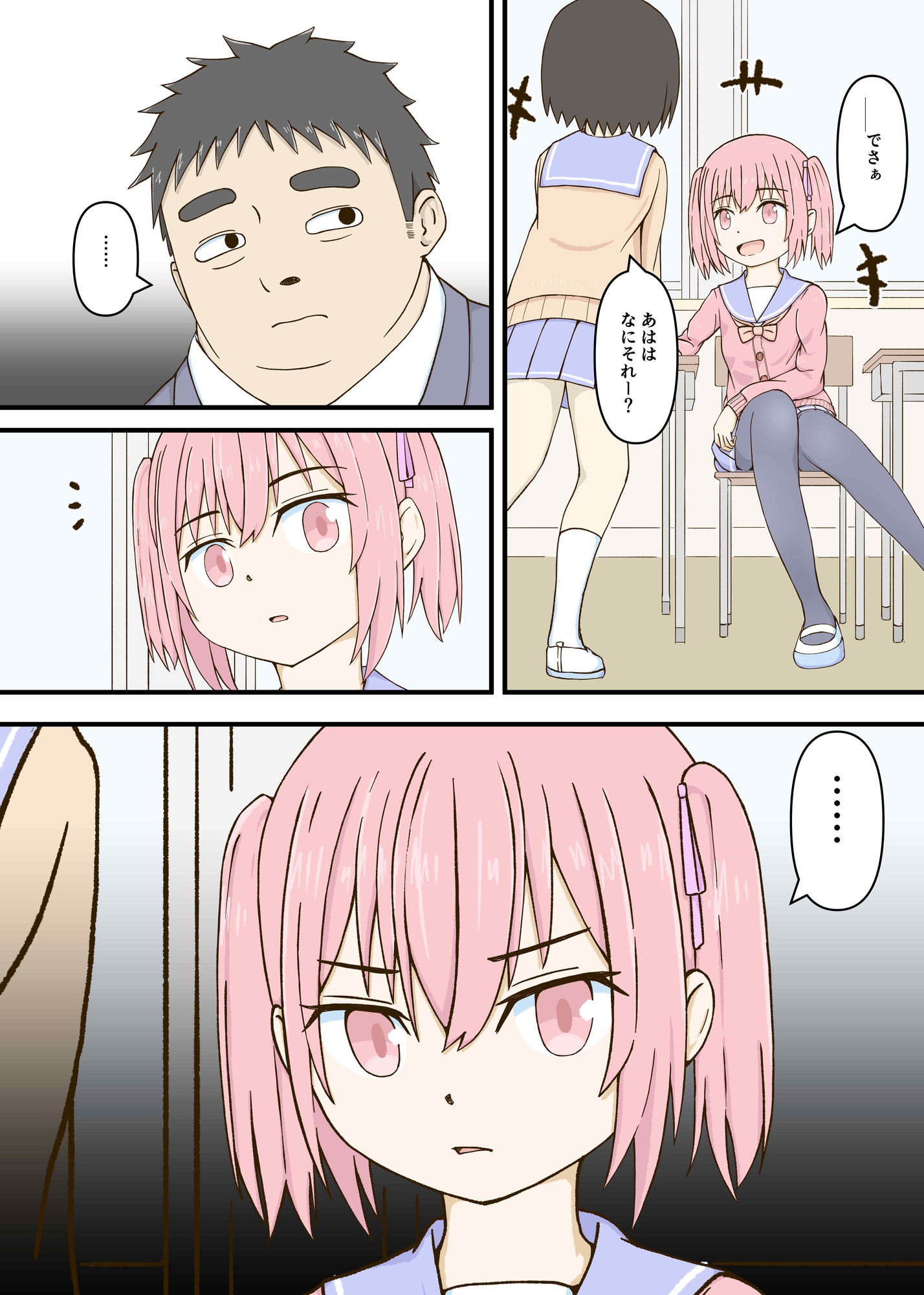 君は僕を罵倒する