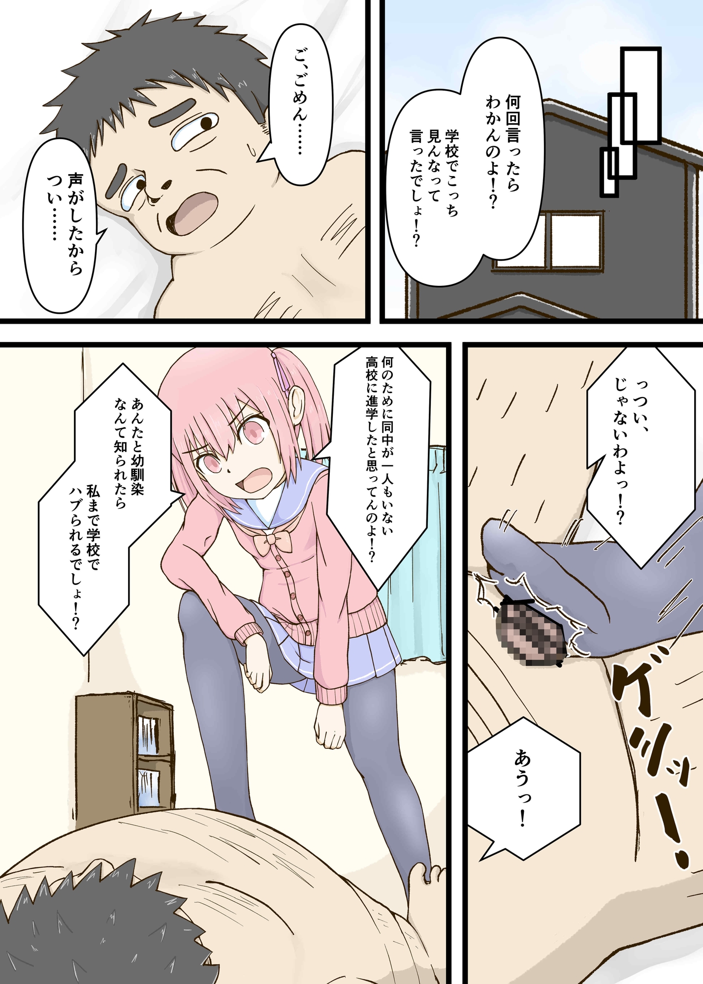 君は僕を罵倒する