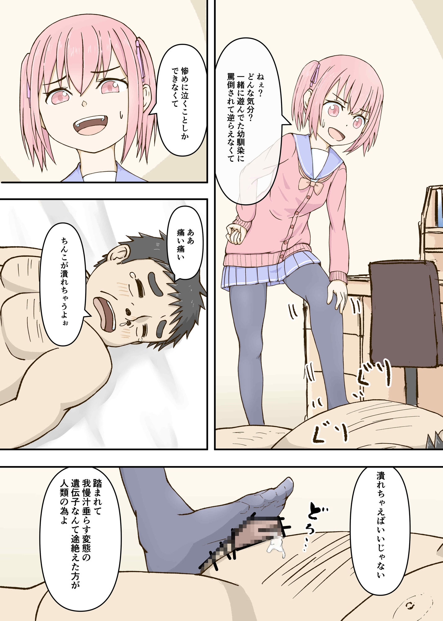 君は僕を罵倒する