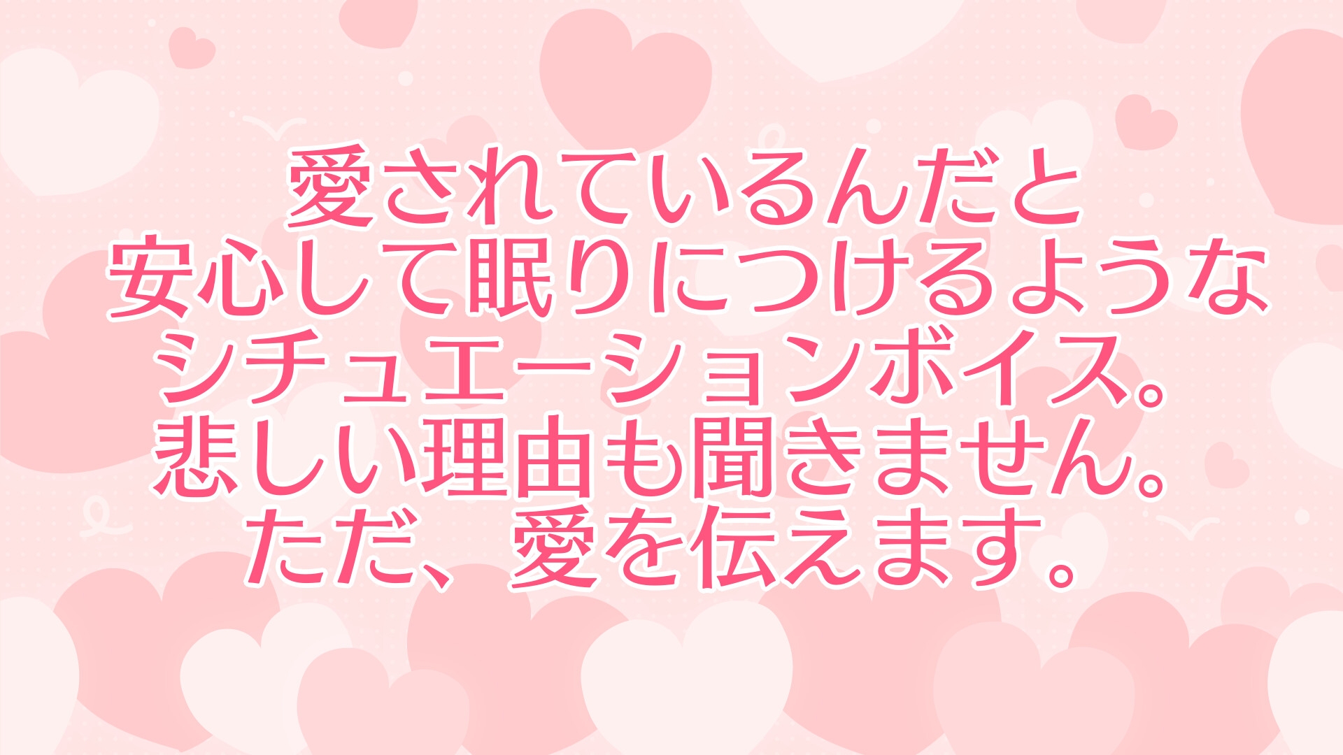理由は聞かず、愛を伝えて癒すあなたのお嫁さん【方言差分有】