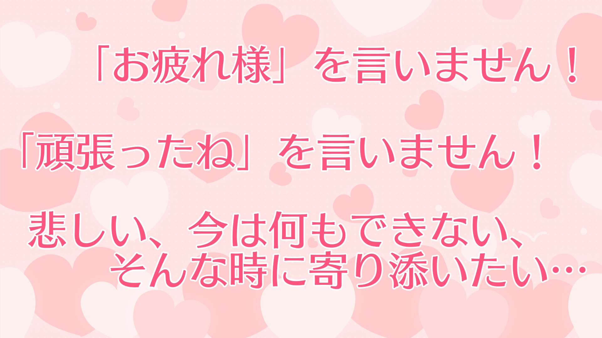 理由は聞かず、愛を伝えて癒すあなたのお嫁さん【方言差分有】