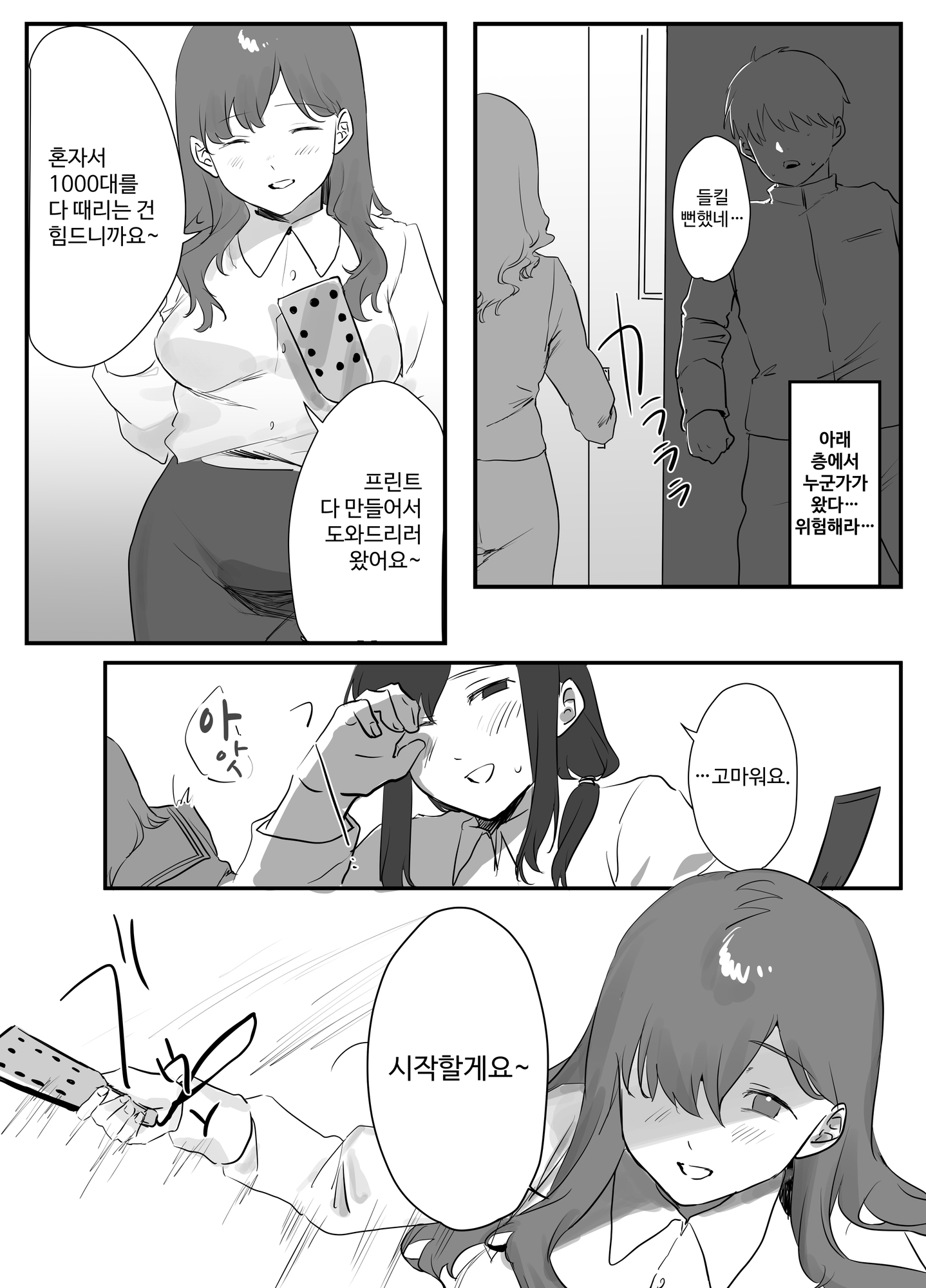 【韓国語版】特待生・黒スト黒須さんの教鞭